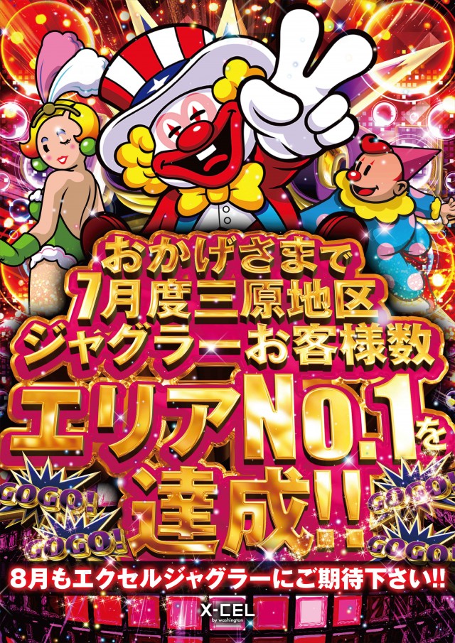 ワシントンエクセルの最新情報画像