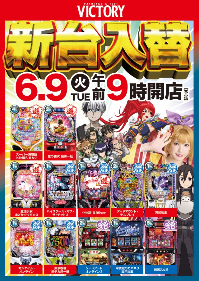ビクトリー三原店の最新情報画像