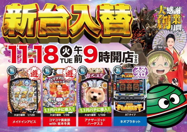 ビクトリー三原店の最新情報画像