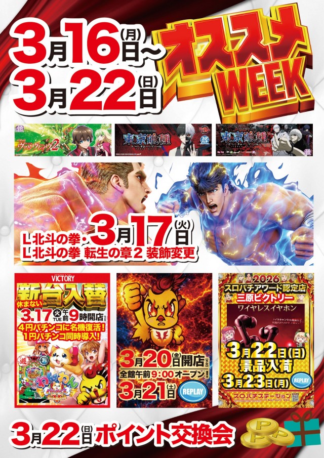 ビクトリー三原店の最新情報画像