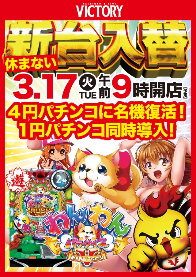 ビクトリー三原店の最新情報画像