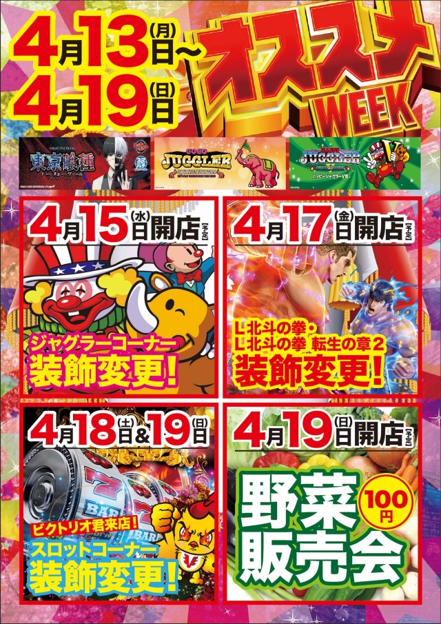 ビクトリー三原店の最新情報画像
