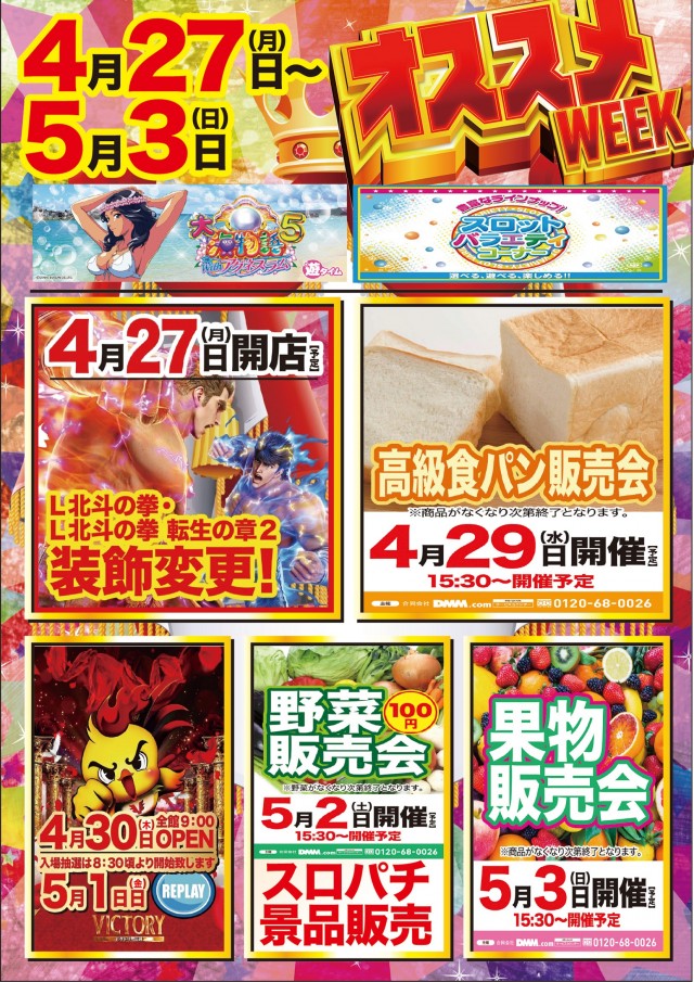 ビクトリー三原店の最新情報画像