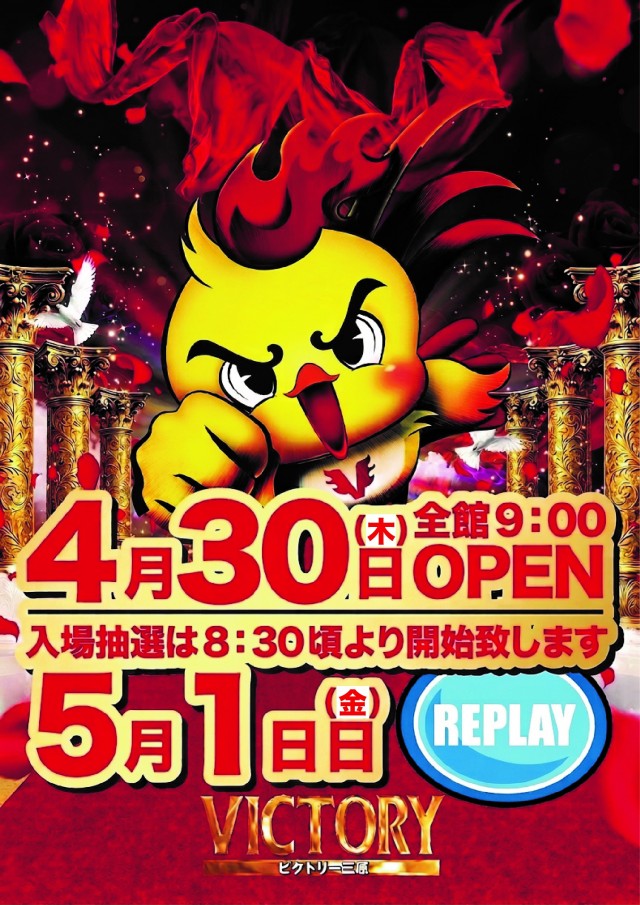 ビクトリー三原店の最新情報画像