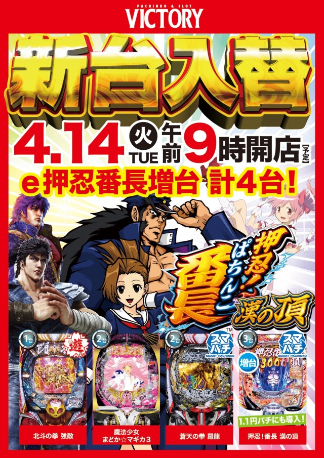 ビクトリー三原店の最新情報画像