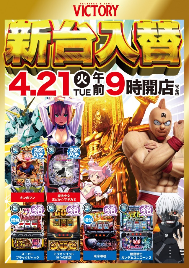 ビクトリー三原店の最新情報画像