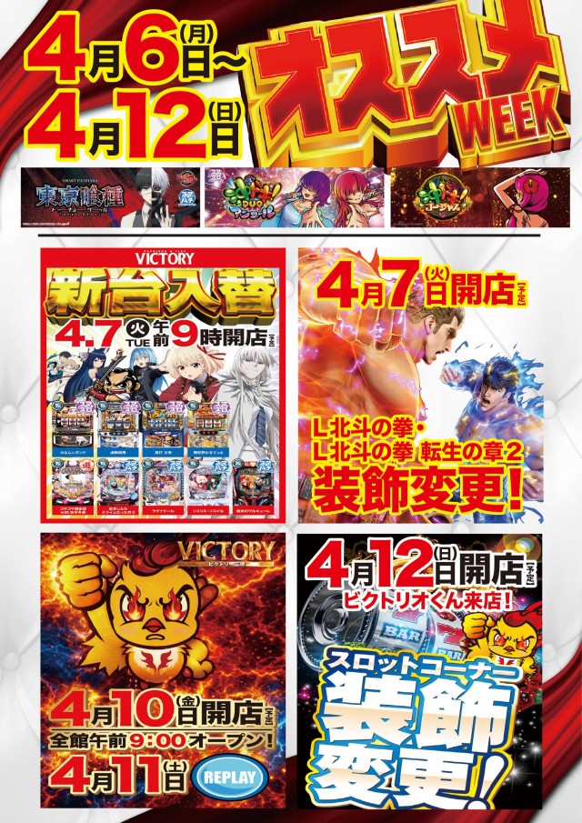 ビクトリー三原店の最新情報画像