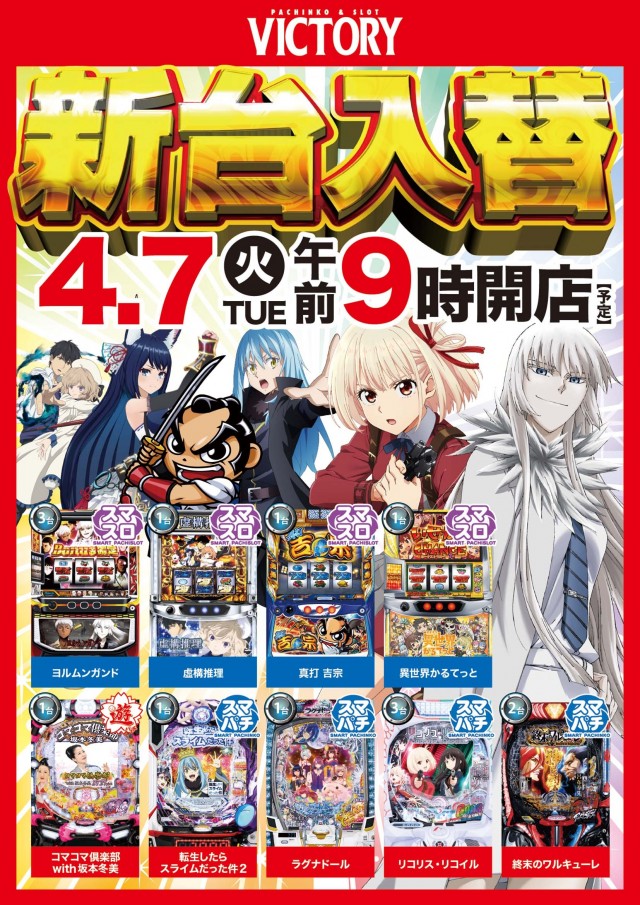 ビクトリー三原店の最新情報画像