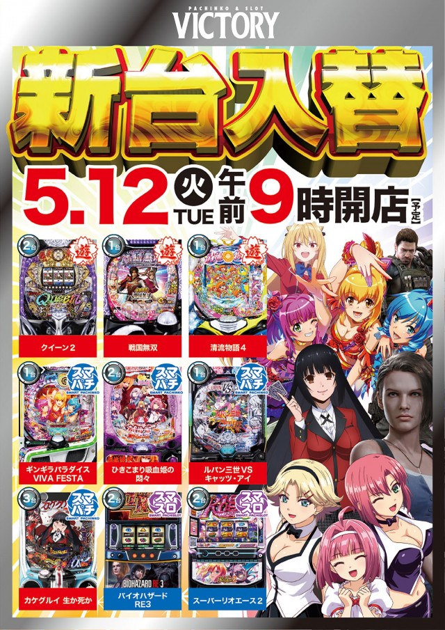 ビクトリー三原店の最新情報画像