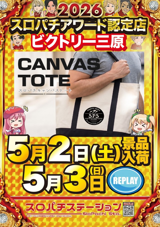 ビクトリー三原店の最新情報画像