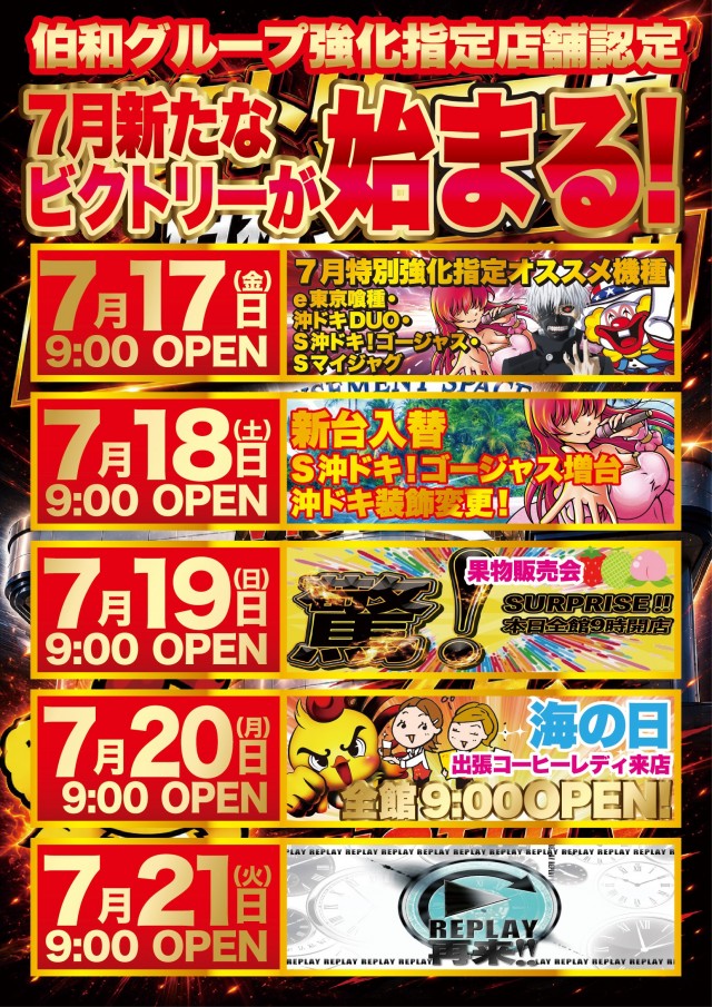 ビクトリー三原店の最新情報画像