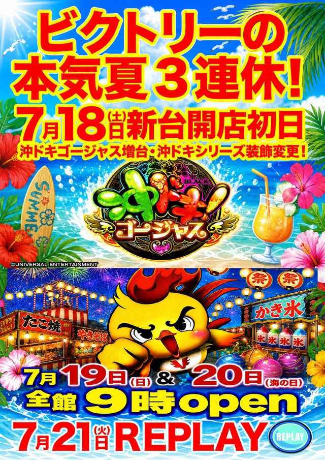 ビクトリー三原店の最新情報画像