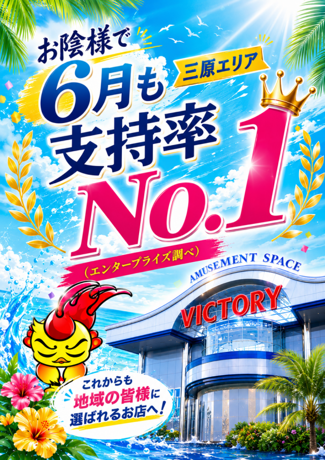 ビクトリー三原店の最新情報画像