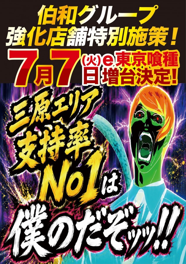 ビクトリー三原店の最新情報画像