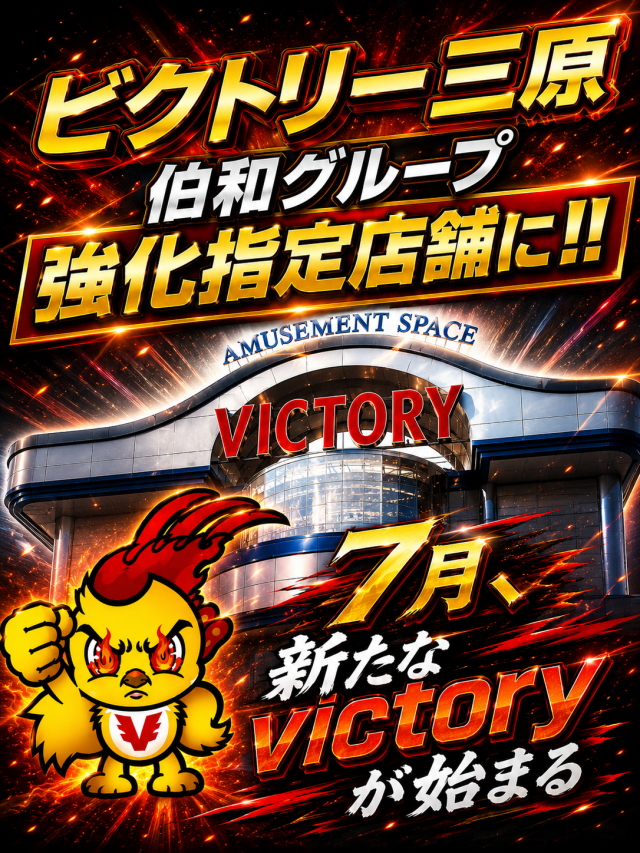 ビクトリー三原店の最新情報画像
