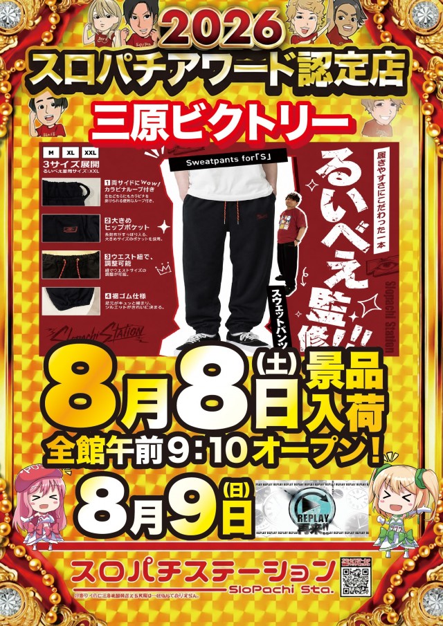 ビクトリー三原店の最新情報画像