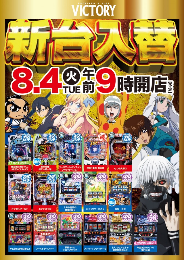 ビクトリー三原店の最新情報画像