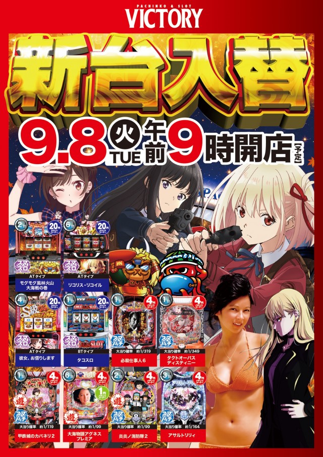 ビクトリー三原店の最新情報画像