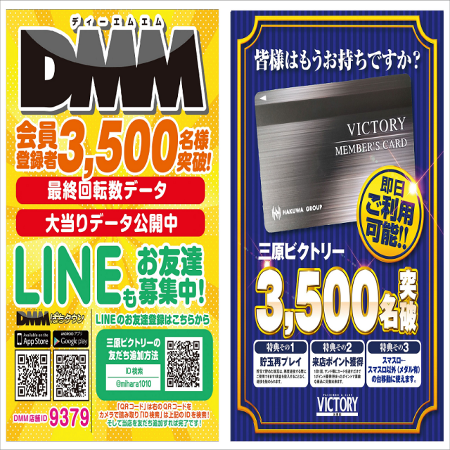 ビクトリー三原店の最新情報画像