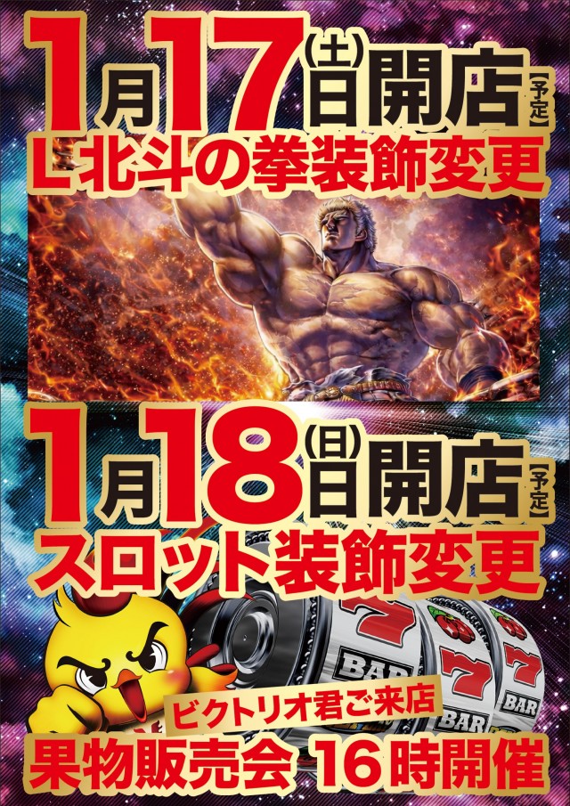 ビクトリー三原店の最新情報画像