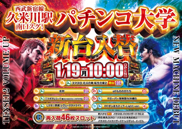 パチンコ大学の最新情報画像