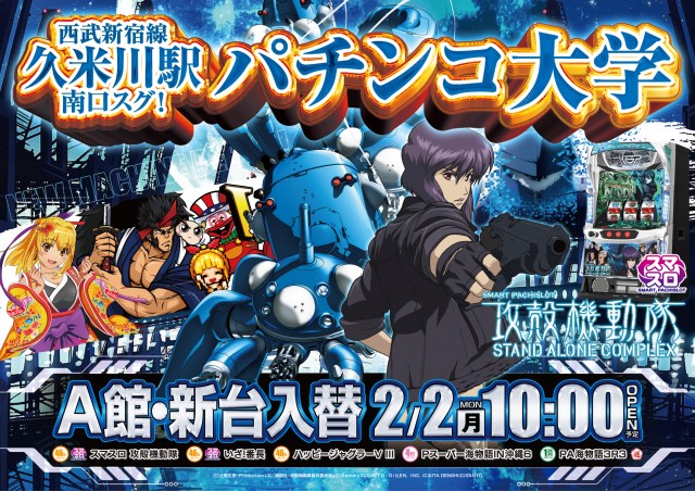 パチンコ大学の最新情報画像