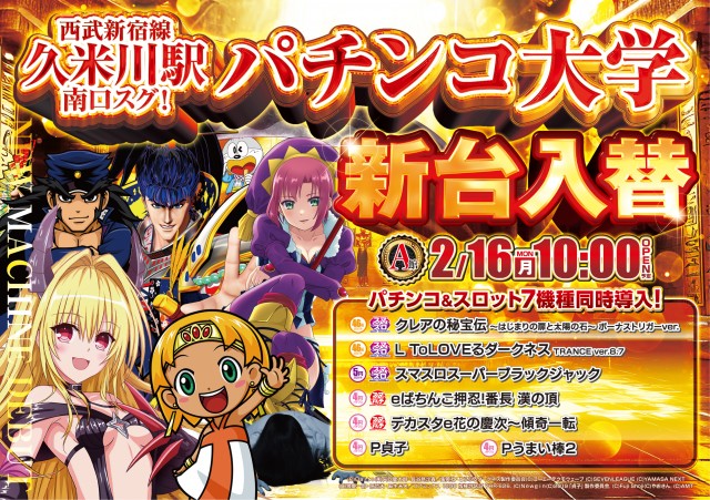 パチンコ大学の最新情報画像