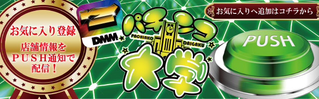 パチンコ大学の最新情報画像