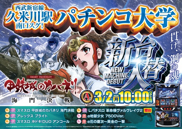 パチンコ大学の最新情報画像