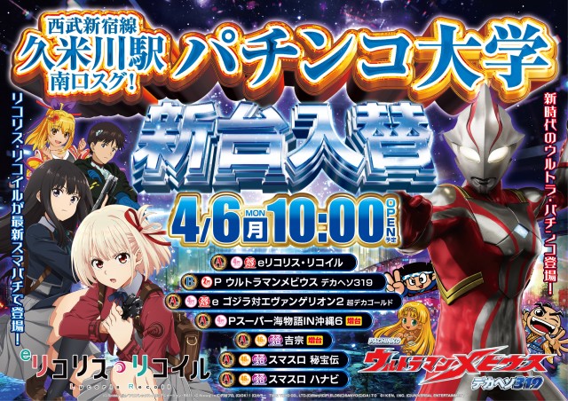 パチンコ大学の最新情報画像