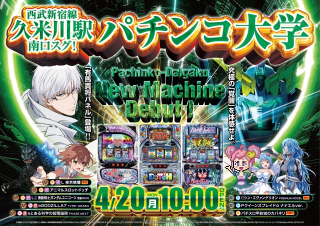 パチンコ大学の最新情報画像