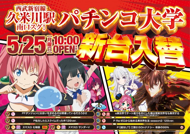 パチンコ大学の最新情報画像