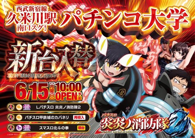 パチンコ大学の最新情報画像