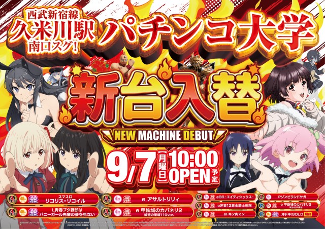 パチンコ大学の最新情報画像