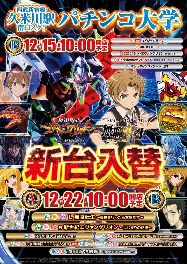 パチンコ大学の最新情報画像