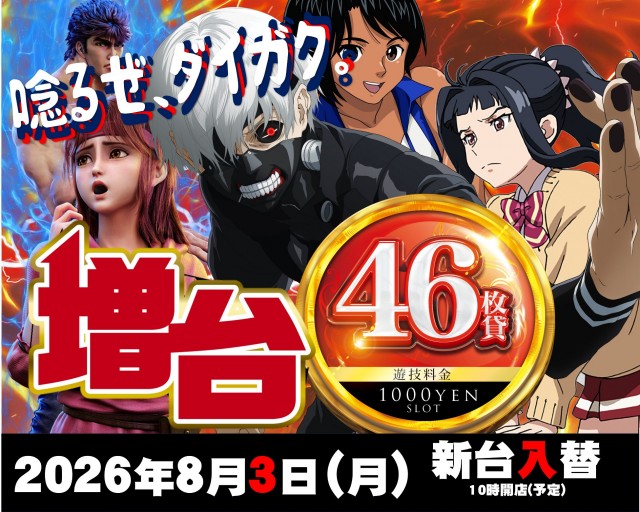 パチンコ大学の最新情報画像
