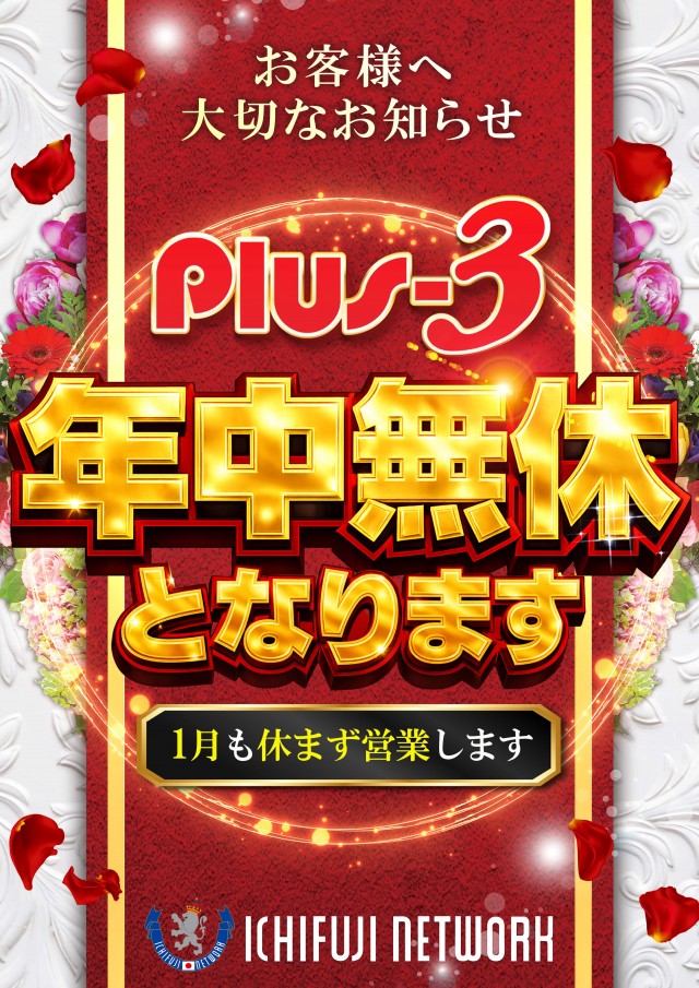 Ｐｌｕｓ－３（プラススリー）の最新情報画像