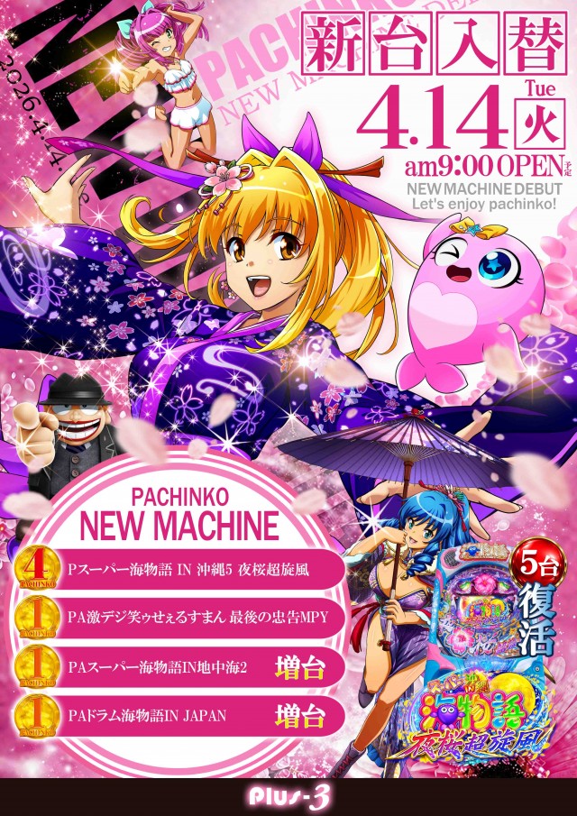 Ｐｌｕｓ－３（プラススリー）の最新情報画像