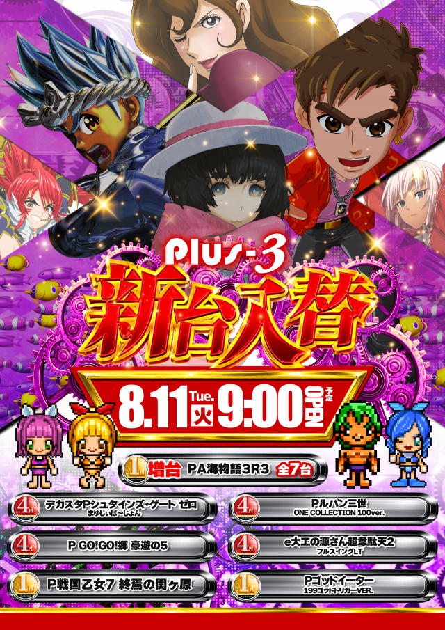 Plus-3(プラススリー)の最新情報画像