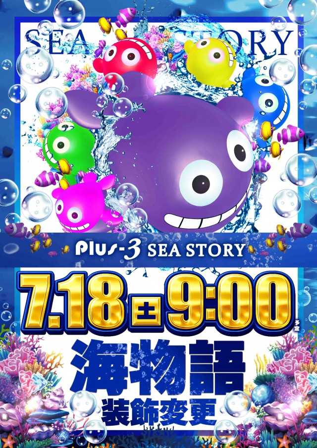 Ｐｌｕｓ－３（プラススリー）の最新情報画像