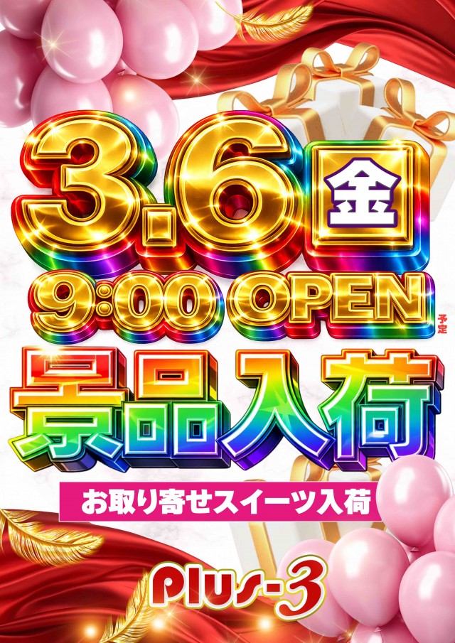 Ｐｌｕｓ－３（プラススリー）の最新情報画像