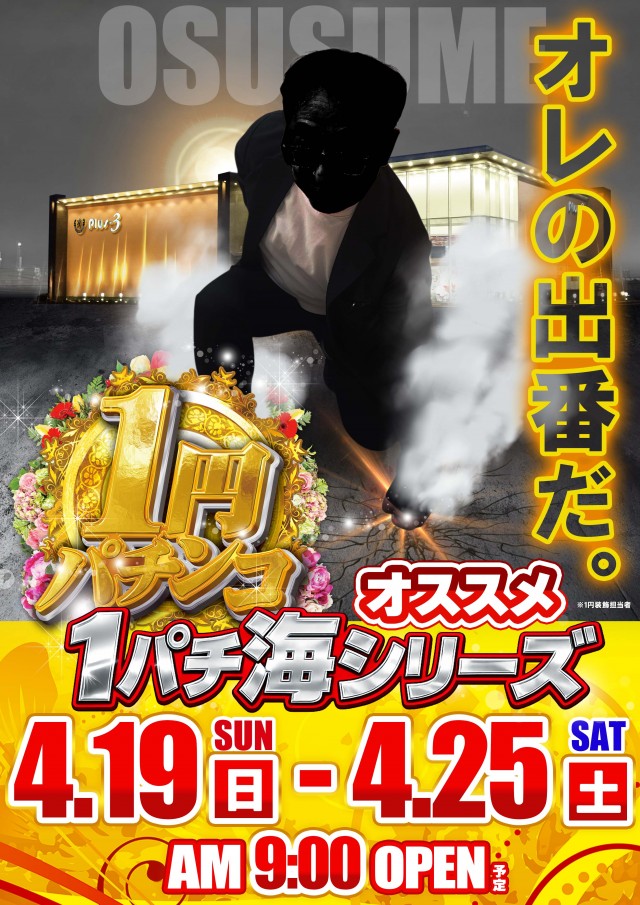 Ｐｌｕｓ－３（プラススリー）の最新情報画像