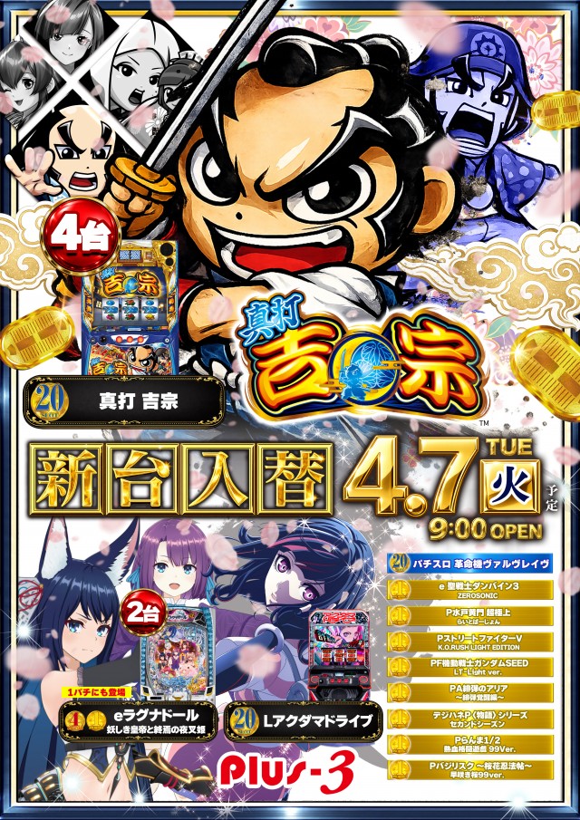 Plus-3(プラススリー)の最新情報画像