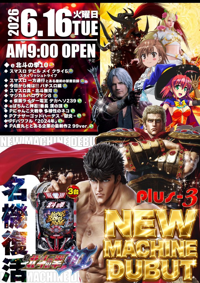 Plus-3(プラススリー)の最新情報画像