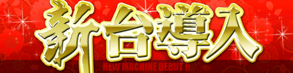 ザ・タイガー因島店の最新情報画像