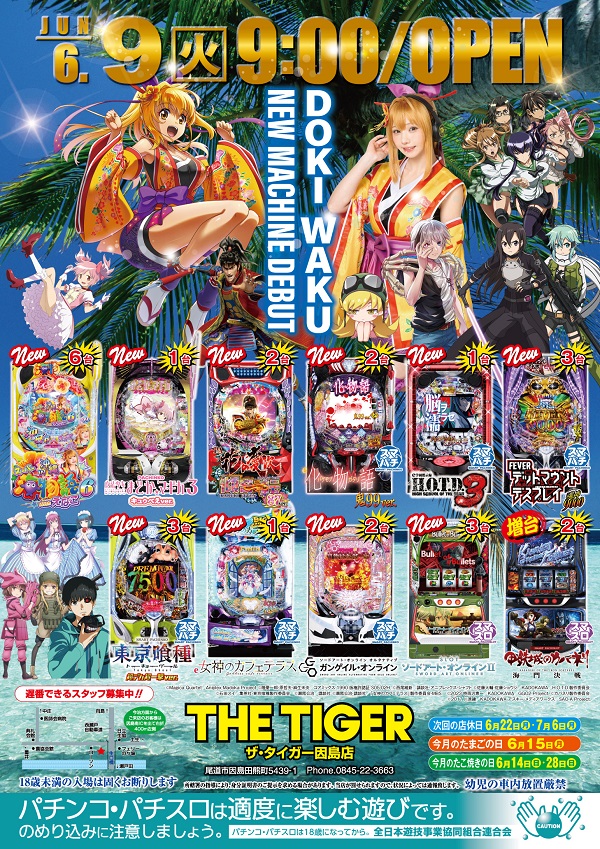 ザ・タイガー因島店の最新情報画像