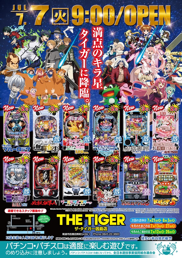 ザ・タイガー因島店の最新情報画像