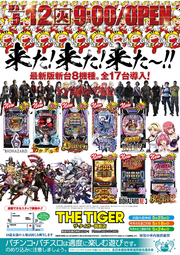 ザ・タイガー因島店の最新情報画像