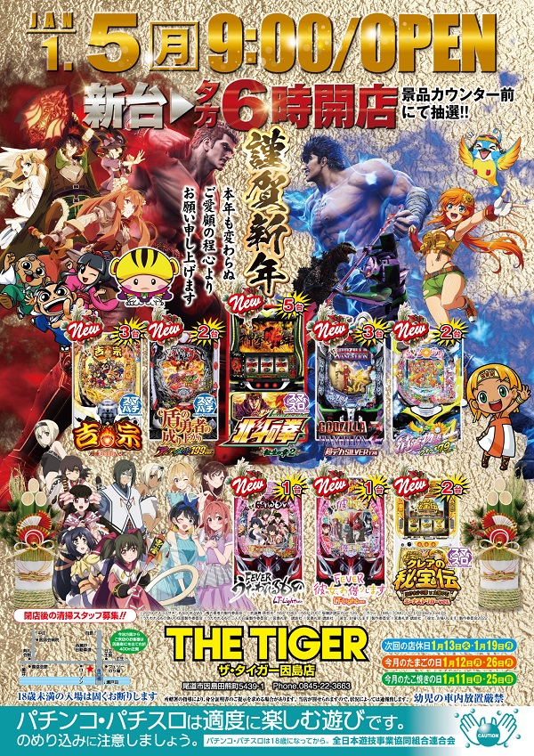 ザ・タイガー因島店の最新情報画像