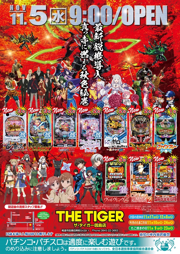 ザ・タイガー因島店の最新情報画像